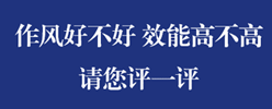 作風好不好 能效高不高 請您評一評